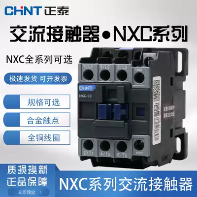 Chint AC contactor NXC series 220V380V36V CJX2 upgraded version contactor coil multi-Specification