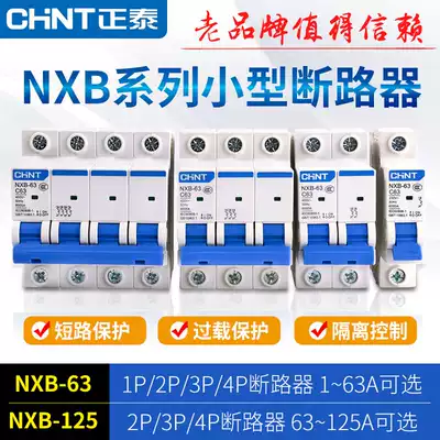Chint air open household air switch circuit breaker 2p gate switch power-off protector NXB DZ47 upgrade model