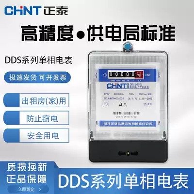 Zhengtai single-phase electric meter Three-phase four-wire transformer intelligent rail electronic household rental room 220v electric energy meter