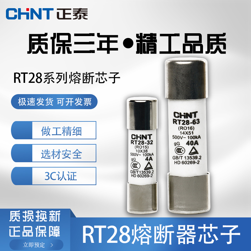 Positive Tai Electric appliances 14 * 51 fuse RT28-63 fuse RT28-32 melt core 2A40A10 * 38RO15
