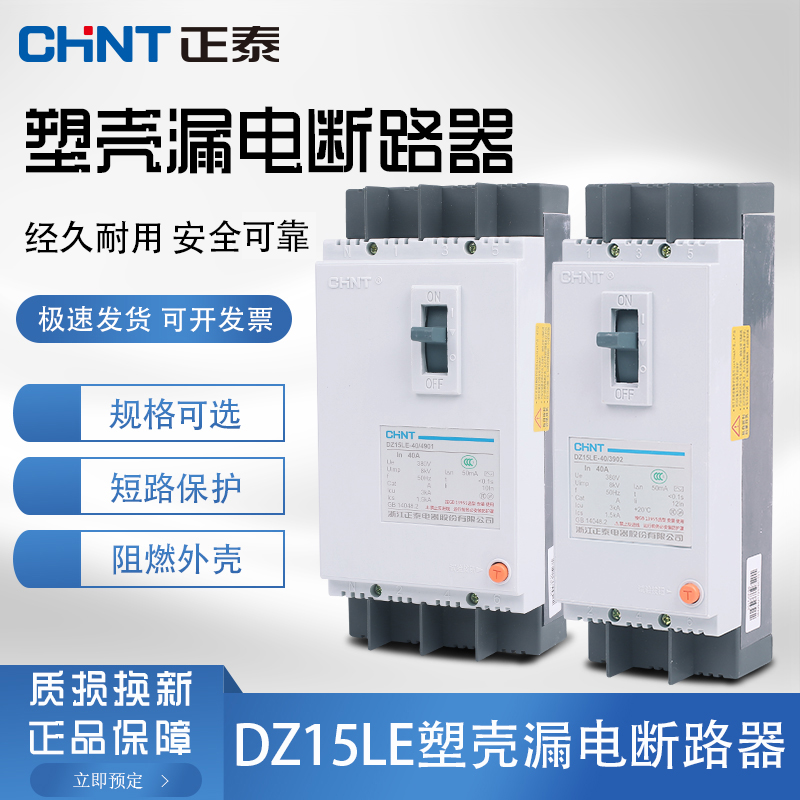 Positive Tai leakage protector DZ15LE three-phase four-wire plastic shell breaker 380v 3p4p air switch 100a