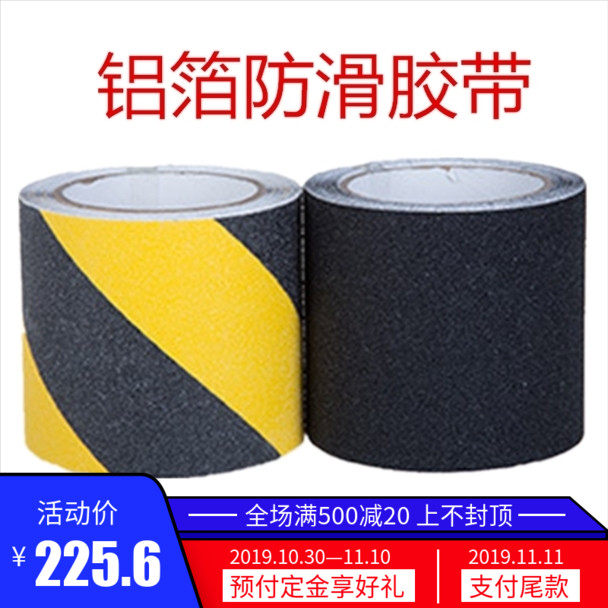 Aluminium foil anti-slip adhesive tape metal surface anti-slip sticking strip slope stair slip-proof slip-proof tread slip belt