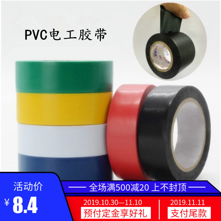 Electrician adhesive tape PVC waterproof electrical wire insulation rubberized rubberized abrasion resistant electrical insulation adhesive tape 20Y long