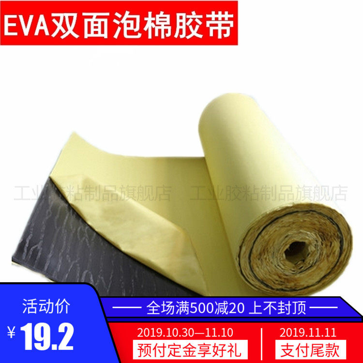 EVA black double-sided foam glue shockproof sealing foot mat bifacial sponge adhesive tape 4MM thick