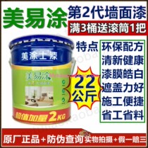 Meitu Meiyi coating second generation wall paint M2598-22KG paint latex paint high price recommendation