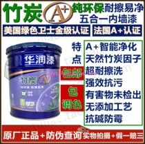 China Resources lacquer bamboo charcoal A pure environmental protection and easy cleaning and easy cleaning with five-in-one interior wall paint S12804-18L anti-fake delivery roll brush