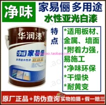 Net taste home easy Li multi-purpose water-based Matt White paint WY5500-3KG wood paint anti-counterfeiting hair brush