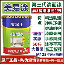Meitu Meiyi coating third generation wall paint M2599-17L paint water paint 50 Jin value send roll brush