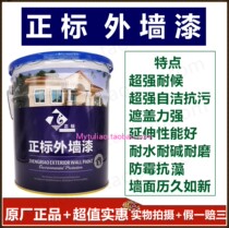 Signage positive mark external wall paint BPR-9201-20KG ultra-resistant stain-resistant alkali-resistant super-valued water-based paint