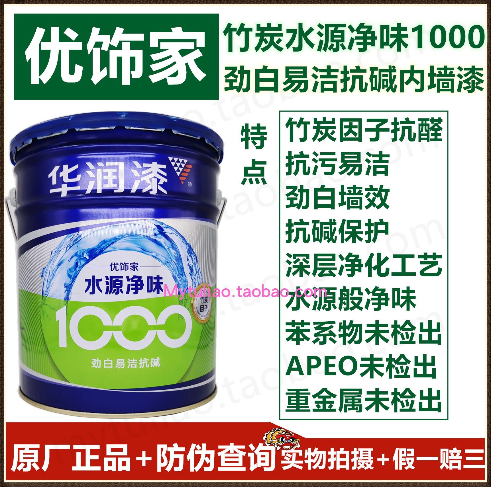 China Resources Yodecorated Home Bamboo Charcoal Water Source Net Taste 1000 Stiffness White Easy Anti-Alkalis Lacquer DHE1504213-18L