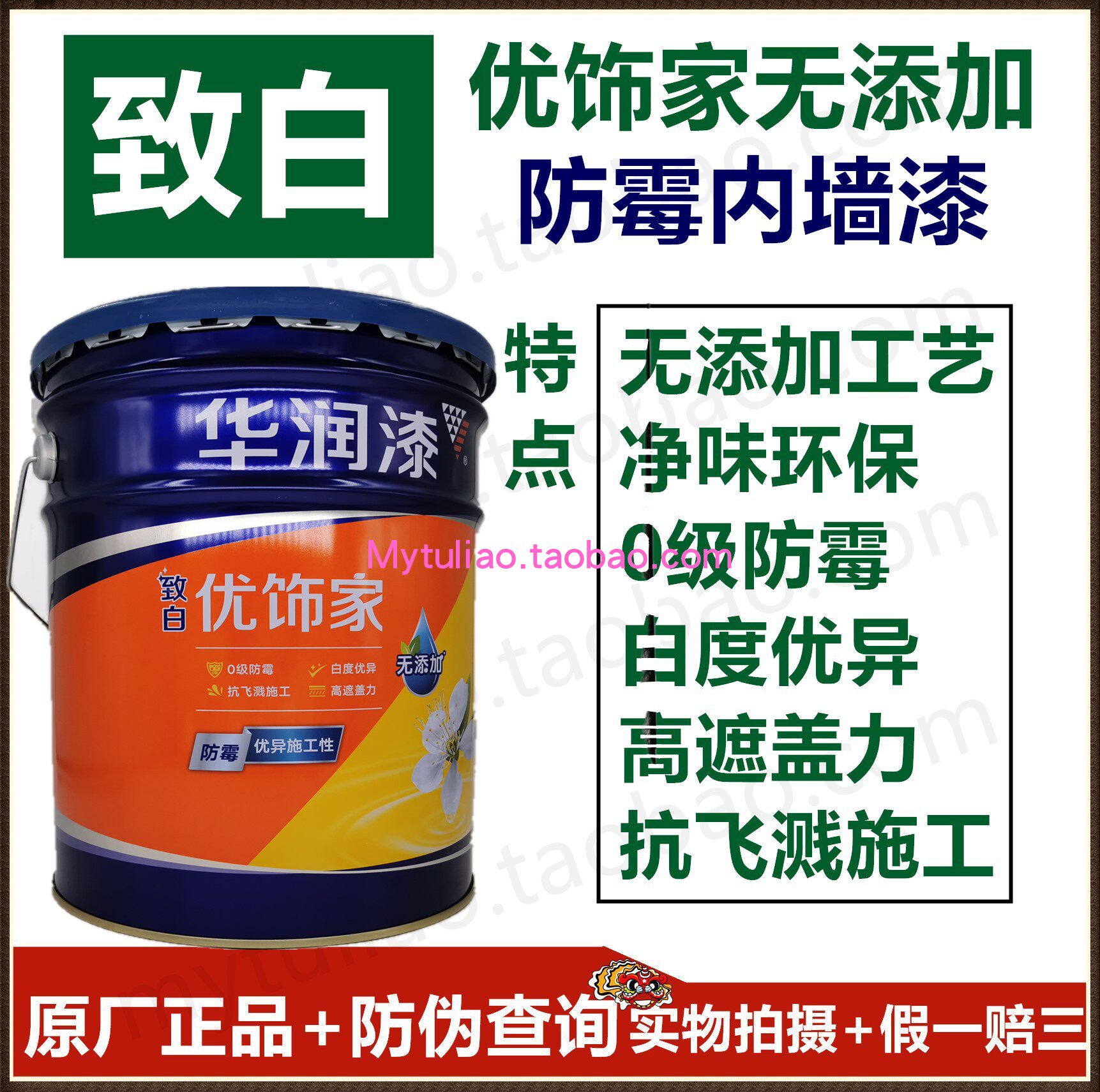 China Resources Paint Zhibai Youjia No Addition Anti-mildew Interior Wall Paint SZ4401N-18L Latex Paint Anti-counterfeiting