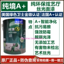 China Resources lacquer pure land A pure environmental protection dazzling hall mercerized surface paint DHE1120126-5L uber and other products soft and light resistant