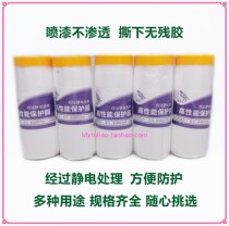 Joy Dragon and paper protective film Wall paint spray shielding car spray paint dust dust through electrostatic treatment