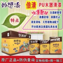 China Resources Miaoxi paint double clear PU semi-clear finish paint THU1100115-5KG children wood paint send brush