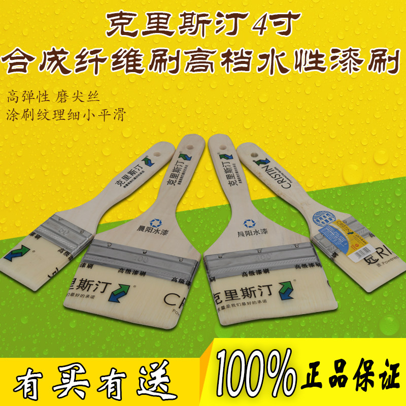 Chenyang Christian 4 inch synthetic fiber brush high-grade water-grade paint brush