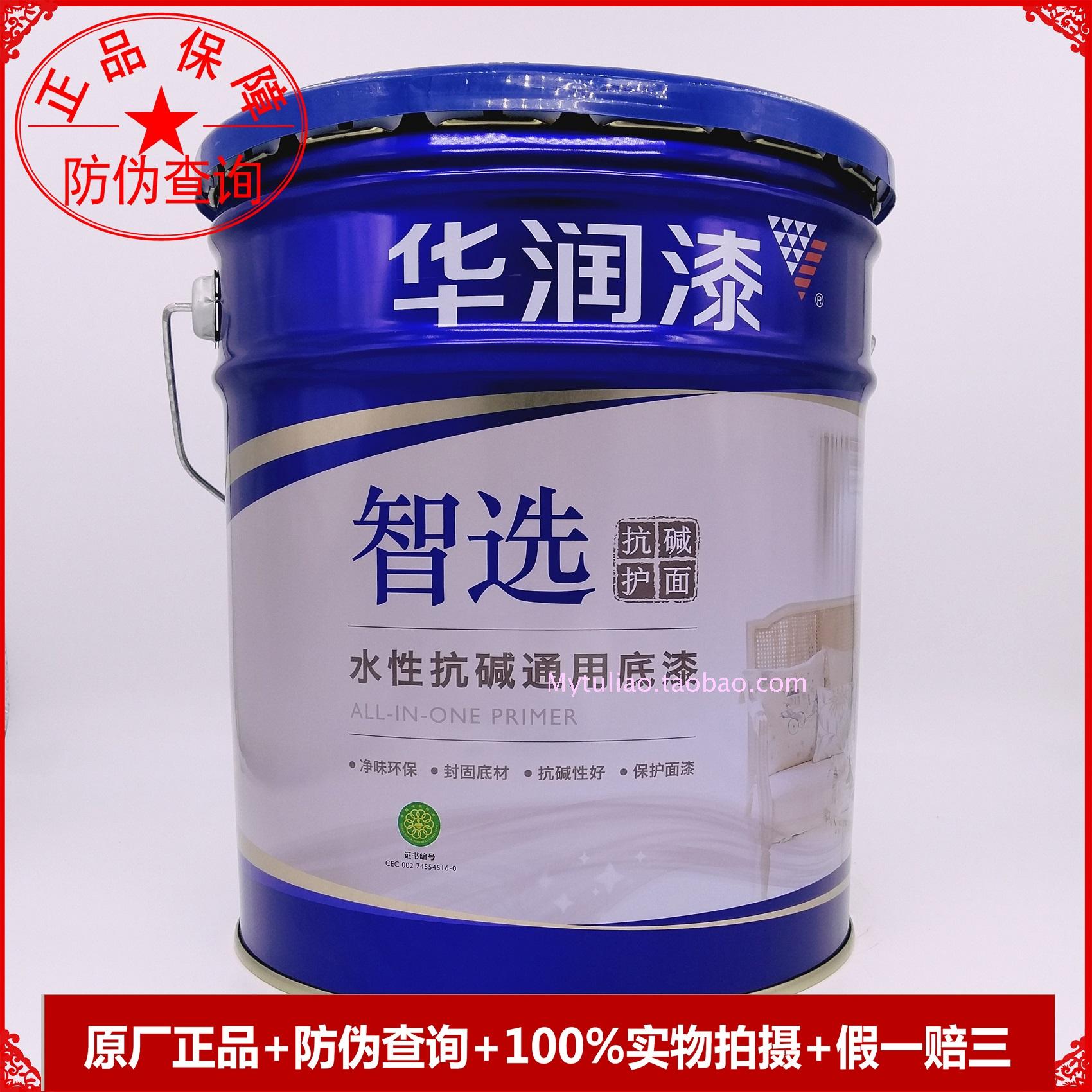 Water - resistant alkali - resistant sealed primer SD 49 - 18L (paint wall paint latex paint) anti - counterfeiting