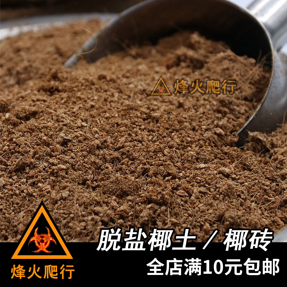 Coconut Broccoli Import Compressed Coconut Earth land Consignment Crab Rearing Cushion Material Pet Desalinated Coconut insulation moisturizing and climbing