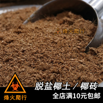 Coconut brick imported compressed coconut land hermit crab breeding mat pet desalination coconut soil insulation moisturizing crawling pet