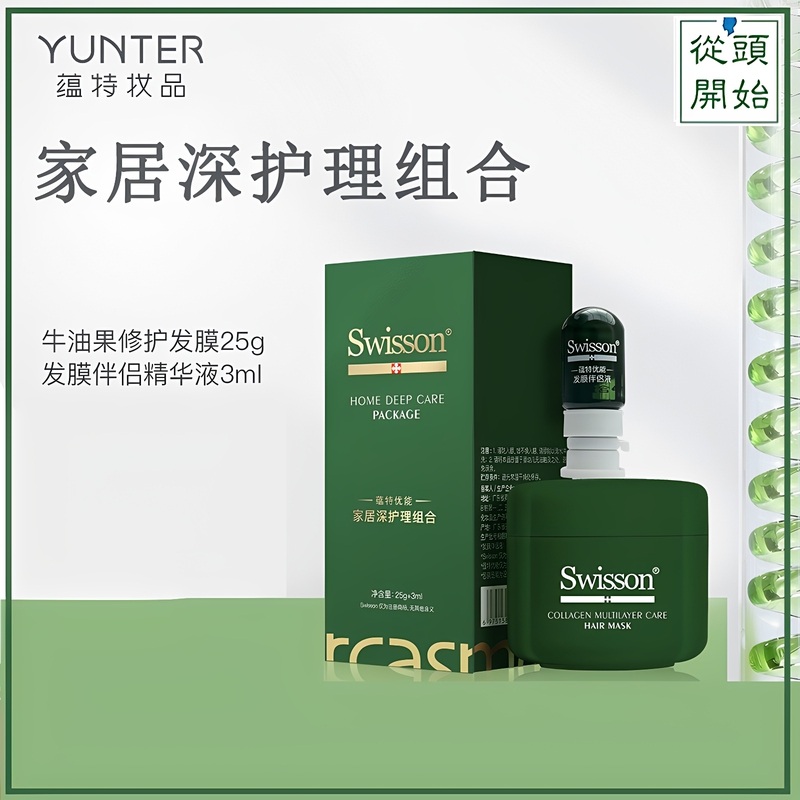 Swisson Yunte Premium Repair Gel for Damaged Hair from Dyeing and Perming, Collagen Multi-Layer Repair, Silky Hair Mask, No-Steam Care Cream Swisson Yunte Premium Repair Gel for Damaged Hair from Dyeing and Perming, Collagen Multi-Layer Repair, Silky Hair Mask, No-Steam Care Cream