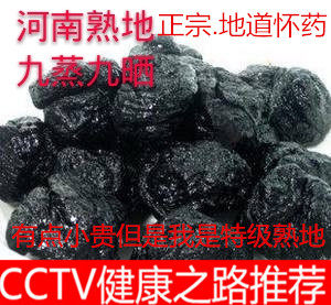 Chinese herbal medicine 500g-9 steamed Jiujiu Dried Earth Habitat Non Wild Non-Special Grade Pregnant with Glutinous Rice Powder