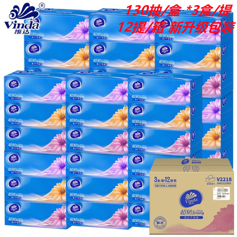 Vinda boxed removable toilet paper V2218 long version ultra-tough thickened hard box removable toilet paper 130 pumping 3-layer extraction facial napkin napkin