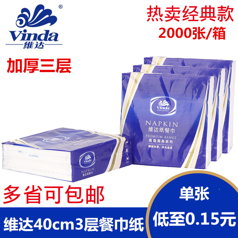 VS1001 Vida large size napkin three-layer square paper mouth cloth steak Chinese and Western restaurant paper towel 40cm*40cm