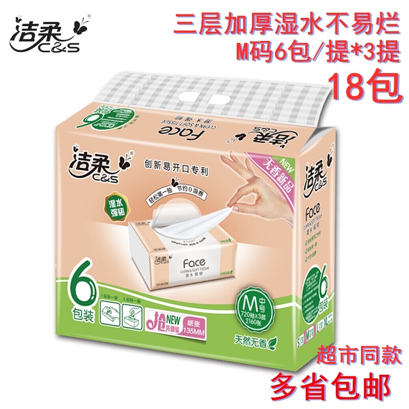 Jierou Face removable toilet paper can be wet water surface to wipe hands toilet paper household affordable package M code 120 pumping 18 packs of soft packaging
