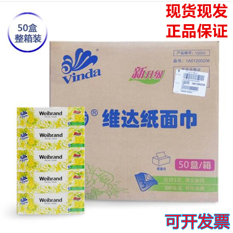 Vidaway brand hard boxed paper V2002 Osmanthus Qinxiang facial tissue 3 layers 100 pumping napkins 50 boxes of FCL