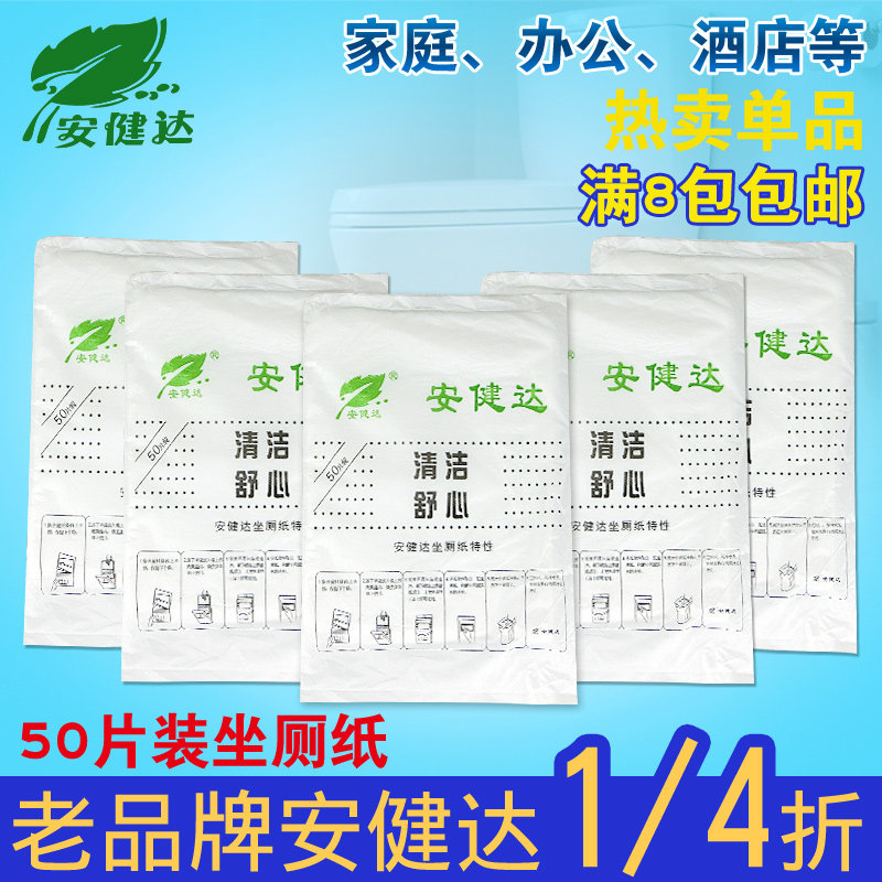 Amanda 1 4 fold 50 pieces disposable toilet cushion paper sitting toilet paper Affordable Bagged Cushion Paper 8 Packs