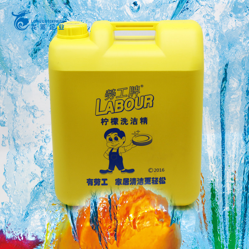 Labor brand lemon Ⅱ type 20 kg bucket of dishwashing detergent industrial hotel canteen with dishwashing detergent