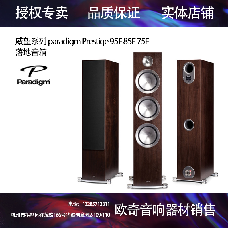 Bailideng Prestige series paradigm Prestige 95F 85F 75F Floor speaker 