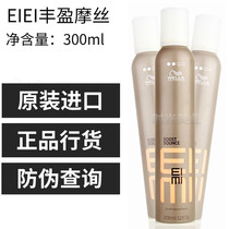 Imported German Weina EIMI Fengying Moise 300ml Hair Moisturizing Foam Fluffy Powerful Styling