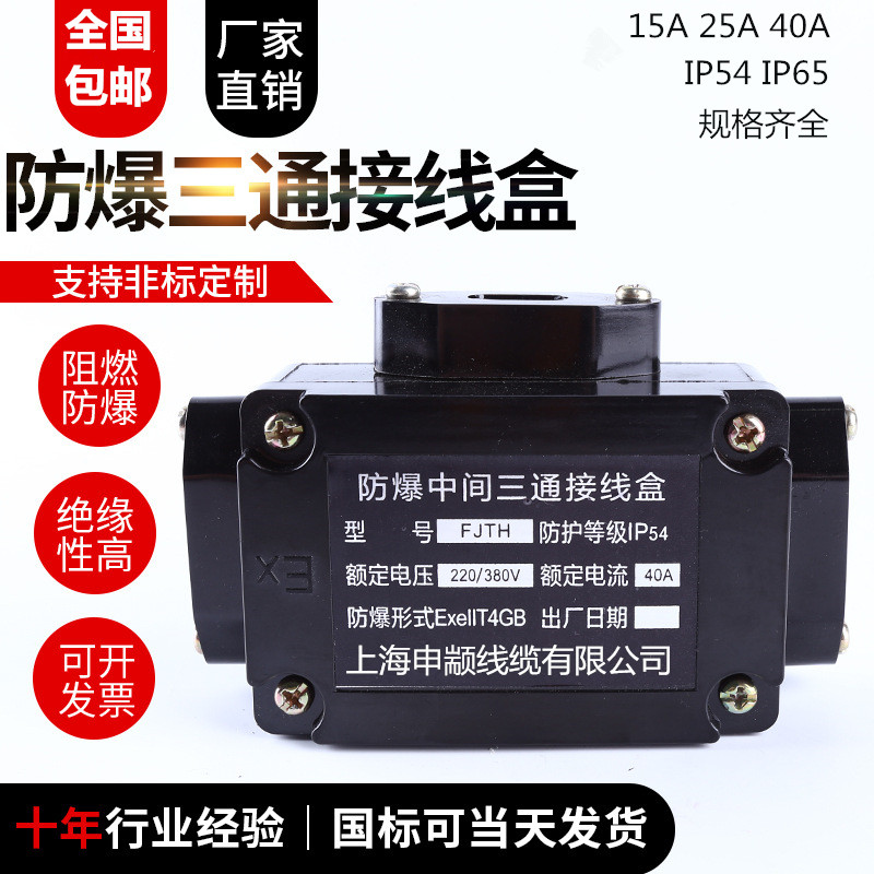 High-quality electric heating belt Middle management line box Electric heating tube Industrial electric heating belt T-type explosion-proof three-way junction box