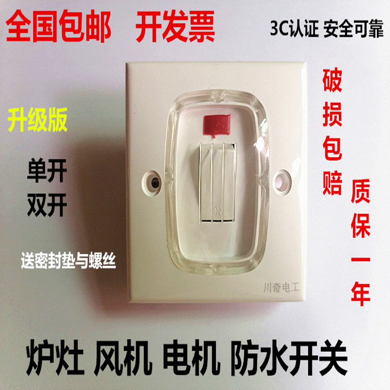 Stove Ventilator Motor Switch Button Gas Stove Waterproof Switch Panel 86 Type Open Single Control Outdoor Double