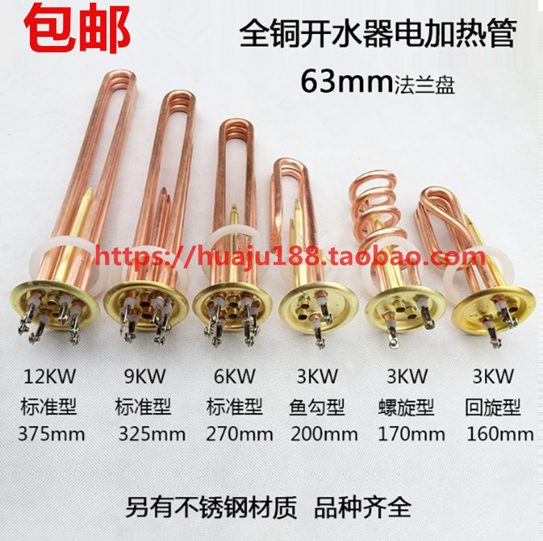 Water heater Electric heating tube Water heater heating tube 220v 3kw380v 6kw 9kw 12kw heating tube