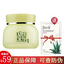 (Daily special)Baijiao Ling herbal cream 8 cups of water double moisturizing essence cream 50g hydration and moisturizing