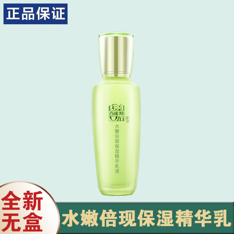 100 nestling water tender times moisturizing essence milk moisturizing lotion face cream clear and not greasy official flagship store official web