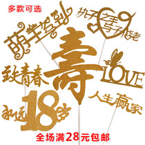 Birthday cake decoration flag Festival party dress up Dessert castle plug-in baking creative decoration plug-in flag