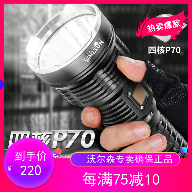 Volson flashlight bright light rechargeable outdoor ultra-bright small portable far-shot non-xenon home searchlight