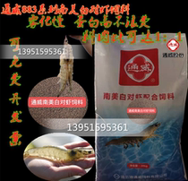 New Tongwei South American white shrimp breeding feed Grass shrimp feed Shrimp feed Shrimp seedling feed Ornamental shrimp Crystal shrimp food