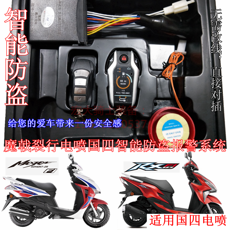 Applicable country Four electric jets New continents Honda E film E rhyme 110 U Rift 125 Trident burglar alarm sirens