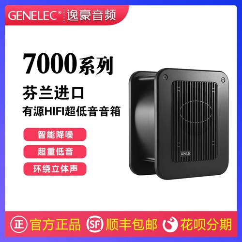 Genelec 真力 7040A 7050C Active Bass Dinger 2.1 5.1HIFI Compact Subwoofer Gun
