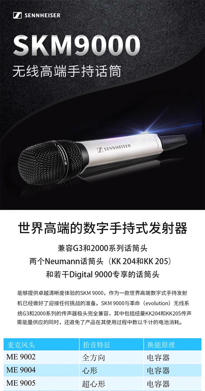森海塞尔skm9000-EM6000-KK205高端手持无线直播录音电容麦话筒