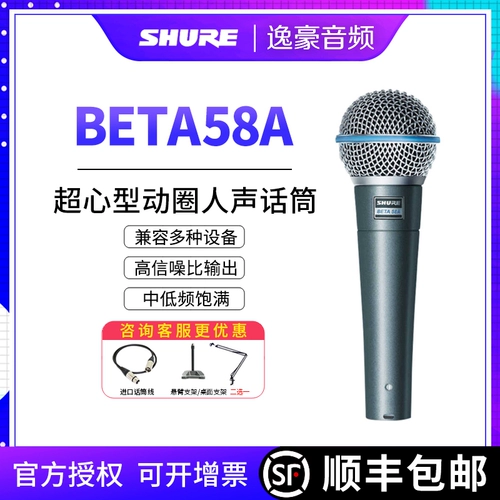 Shure/舒尔 Beta58a Special Microphone для проводной динамической катушки Профессиональная стадия