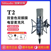 bblaudio T2 Dual -tone Dual -Vocal Film Professional Studio k Song Song Live Froadcom