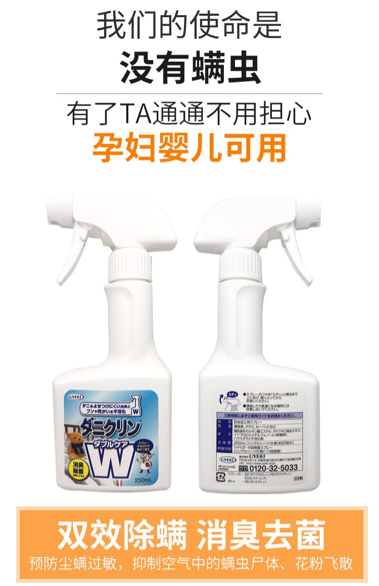 bình xịt thuốc diệt muỗi Nhật Bản nhập khẩu UYEKI mạnh mẽ ngoài việc phun mạt ngoài mites diệt bọ ve phun giường W phiên bản nâng cấp - Thuốc diệt côn trùng bình xịt chống côn trùng