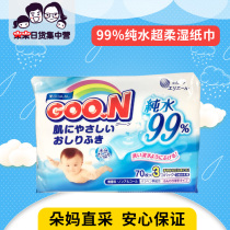 Japanese native great king baby wet wipes 70 slices of X3 bag replacement with 99% pure water low irritation