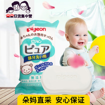 Spot Japan Beiqin baby laundry soap baby special no added newborn clothes antibacterial and stain removal 120g