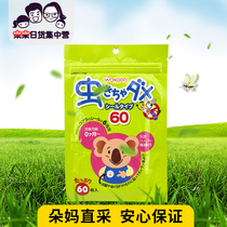 Japan and light church mosquito repellent post baby children natural plant baby mosquito repellent with newborn mosquito repellent 60 pieces