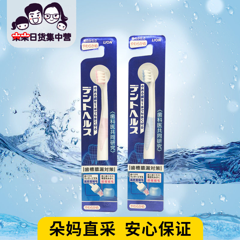 Japanese lion king fine tooth cleaning elastic gum toothbrush single pack super elastic ultra fine hair soft hair confinement toothbrush